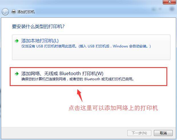 添加网络上打印机 添加网络上打印机
